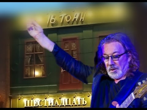 Видео: Владимир Кузьмин и гр. Динамик фрагменты концерта Клуб-16 тонн [20-10-2025]