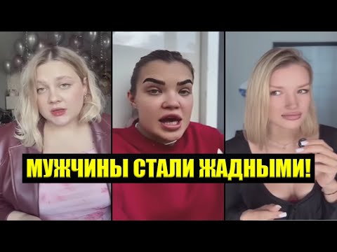 Видео: Мужчины Стали ЖАДНЫМИ!  Мужчины Выбирают Любовь На Час.