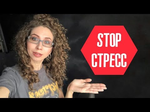 Видео: КАК ИЗБАВИТЬСЯ ОТ СТРЕССА? Неожиданный способ из исследований | Елена Кундера