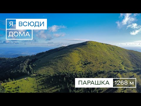 Видео: г. Парашка з Корчину (дводенний похід) | Я ВСЮДИ ДОМА