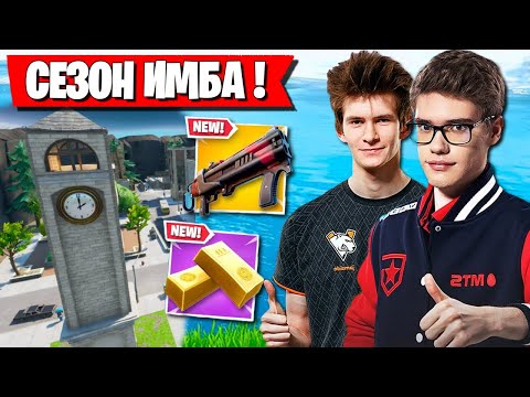 Видео: TOOSE И JAMSIDE ТЕСТИРУЮТ НОВЫЙ СЕЗОН В АРЕНЕ ФОРТНАЙТ. FORTNITE 15 СЕЗОН