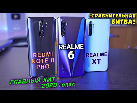 Видео: Realme 6 полный обзор в сравнении с Redmi Note 8 Pro и Realme XT! [4K review]