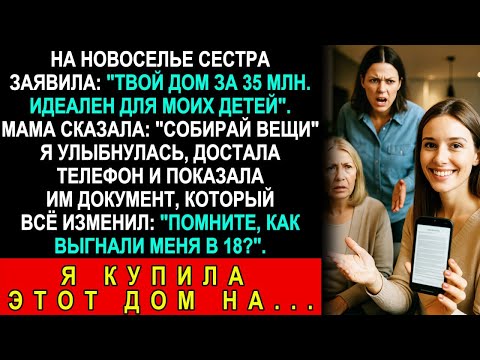 Видео: Сестра Потребовала Мой Дом За 35 Миллионов, А Мама Поддержала — Но Финал Им Не Понравился