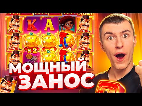 Видео: ПОЙМАЛ МОЩНЫЙ ЗАНОС В SUPER STICKY PIGGY ПО ????Р ( ЗАНОСЫ НЕДЕЛИ )