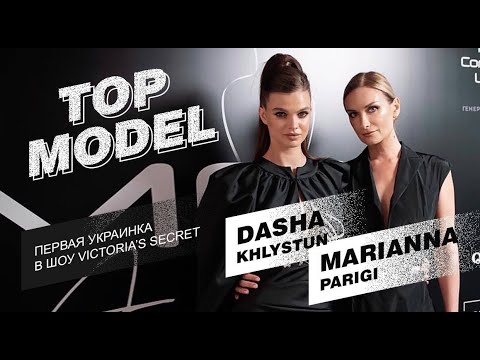 Видео: ТОП МОДЕЛЬ ДАША ХЛИСТУН:  КАК СТАТЬ АНГЕЛОМ  ШОУ VICTORIA'S SECRET