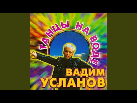 Видео: Танцы на воде