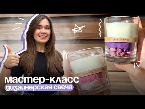 Видео: ДЕКОР СВЕЧИ. МАСТЕР-КЛАСС