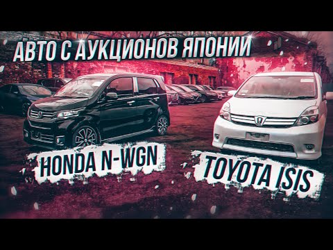 Видео: HONDA N-WGN | TOYOTA ISIS | ПРЕДНОВОГОДНИЙ ПЕРЕГОН ВЛАДИВОСТОК - ОМСК