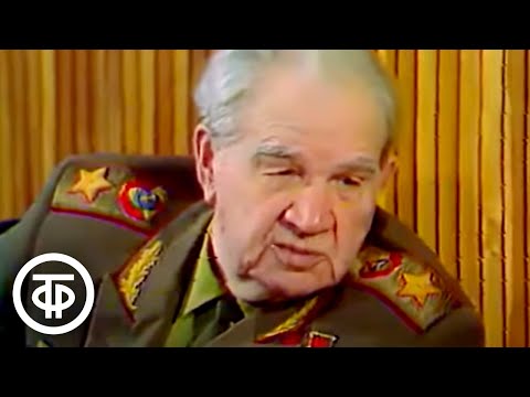 Видео: Встреча юнкоров телестудии "Орленок". Маршал Василий Чуйков (1977)