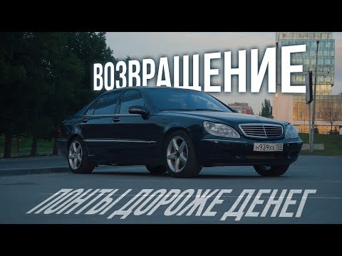 Видео: Купили старое немецкое ведро. Mercedes S-Class w220