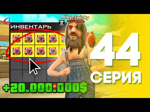 Видео: ЖИЗНЬ БОМЖА на АРИЗОНА МОБАЙЛ #44 - АФК ЗАРАБОТОК ✅ на ARIZONA MOBILE (SAMP)