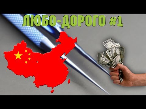 Видео: Пинцеты из Китая за 40 долларов