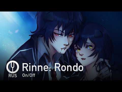 Видео: [Vampire Knight на русском] Rinne: Rondo [Onsa Media]