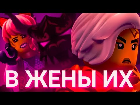 Видео: Топ 5 лучших Вайфу в Ниндзяго???????