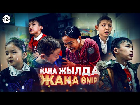 Видео: Жаңа жылда жаңа өмір / Қазақша кино 2023