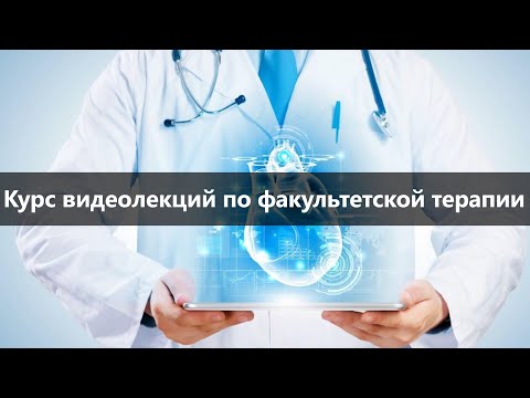 Видео: Лекция: Нейро-циркуляторная дистония (НЦД)