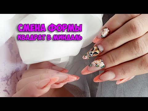 Видео: Смена формы из квадрата в миндаль/Кошколис/Неизвестный зверь - мутант в маникюре/Шулунова Дарья