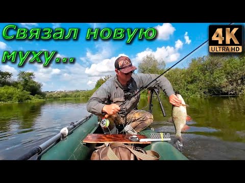 Видео: Нахлыст. Связал ручейника, испытания...