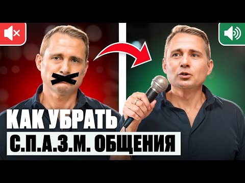 Видео: Как научиться говорить? 5 золотых правил коммуникации | Оскар Хартманн