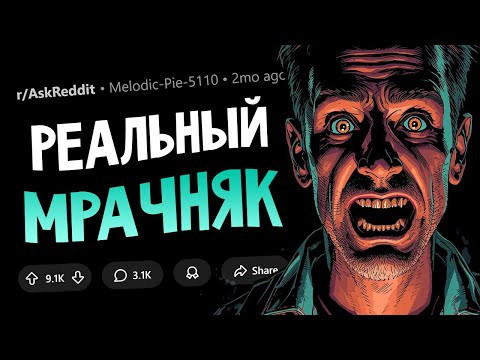 Видео: Жуткие случаи из жизни реальных людей