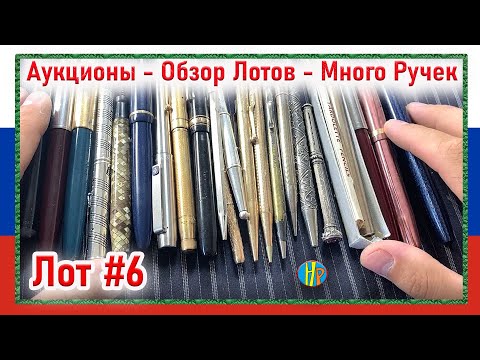 Видео: Лот #6 - 20+ Ручек - Золотые перья выломанные плоскогубцами..