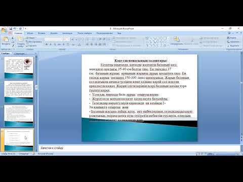 Видео: ОФД сабақ 4.  Сенсорлық жүйелердің физиологиясы