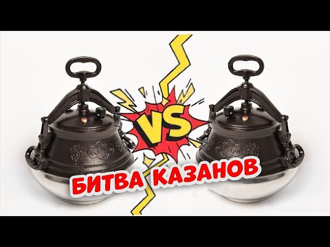 Видео: Афганский казан - Оригинальный VS Подделка. Сравниваем.