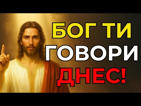 Видео: БОГ ТЕ НАБЛЮДАВА, ТОЙ ВИНАГИ СЕ ГРИЖИ ЗА ТЕБ!