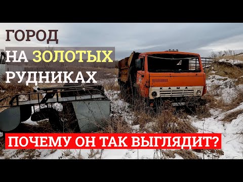 Видео: Город Пласт. Как выглядит самый золотоносный город Урала