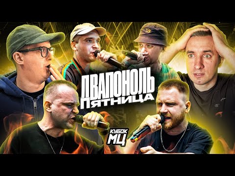Видео: ЗАСУД ИЛИ НЕТ? ИЗТОЛПЫ & КУКИШ С ХАСЛОМ vs GLEBFIVE & 504GODLUCKWASSUP  | КУБОК МЦ | РЕАКЦИЯ