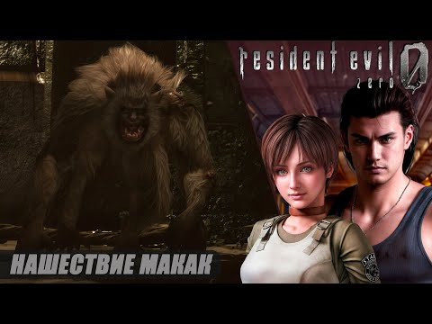 Видео: Resident Evil 0 HD Remaster | Прохождение от ЧУВАЛЫ | ТЯЖЁЛЫЙ | Часть 3