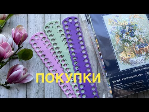 Видео: Мои весенние покупки. Наборы от Чудесной иглы, Золотых ручек, Luca-s, РТО, Andriana