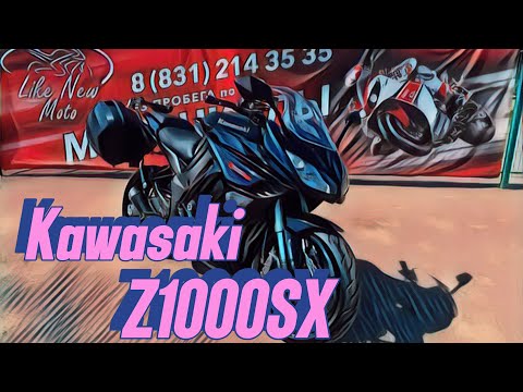 Видео: Обзор мотоцикла Kawasaki Z1000SX без пробега по РФ || Продажа