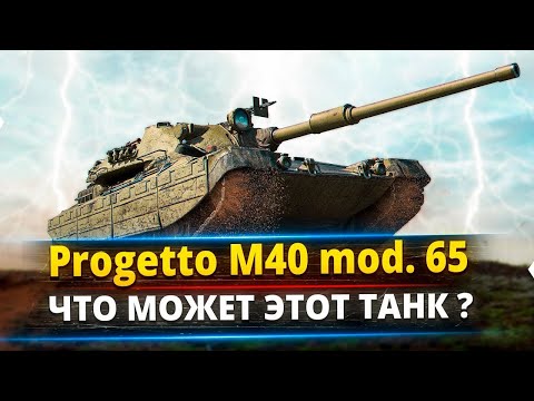 Видео: Progetto M40 mod. 65 — Я готов в нее играть часами, с утками, с гусями!