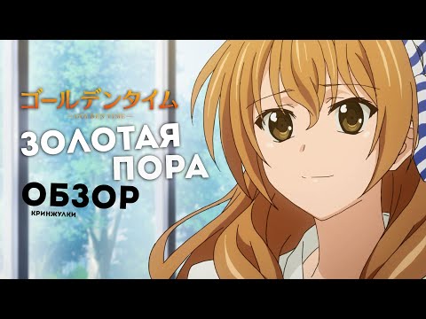 Видео: Золотая пора - Мнение профессионалов в кавычках (Обзор)