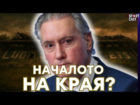 Видео: SportCast - НИКОЙ не говори за това! 