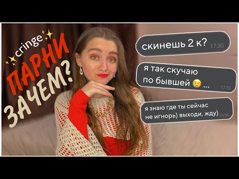 Видео: ТРЕШ ПОДКАТЫ И КРИНЖ СВИДАНИЯ / истории из жизни