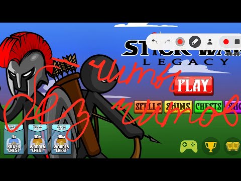 Видео: STICK WAR LEGACY BUT NO CHEATS 100%!!! НА РУССКОМ!!