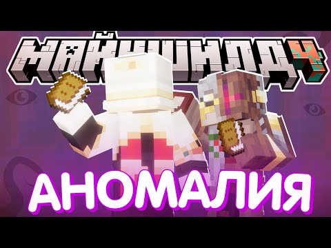 Видео: БУДУТ ИССЛЕДОВАТЬ НОВЫЕ УГРОЗЫ?! - ФОНД РПП / Нарезка МайнШилд 4