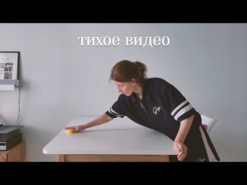 Видео: тихие будни | уютная рутина и маленькие дела