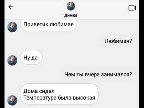 Видео: 💔Переписка парня и девушки💔//😱Парень использовал девушку ради денег!😱