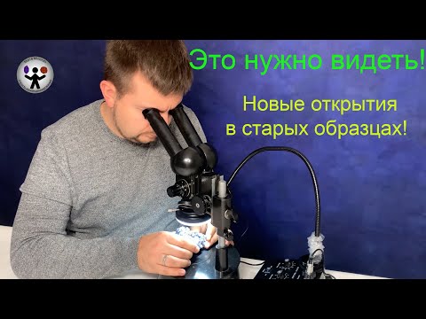 Видео: Минералы под микроскопом