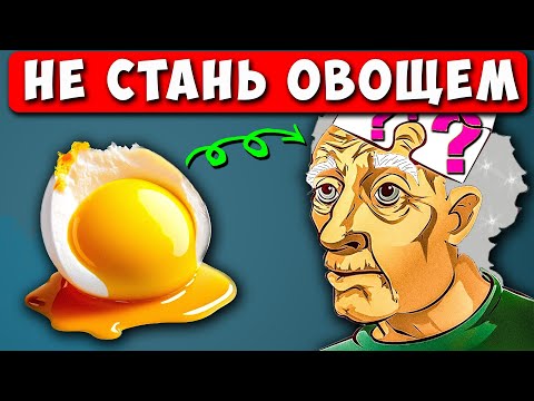 Видео: Мозг будет Соображать даже в 100 лет, если... Полезная и вредная еда для МОЗГА