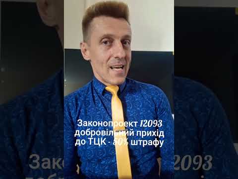 Видео: #адвокатонлайн #мобілізація #консультація #штраф