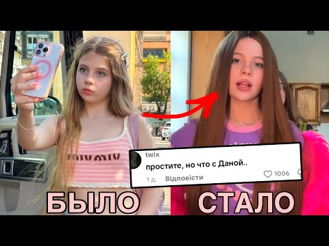Видео: ЧТО СЛУЧИЛОСЬ С ДАНОЙ? ПОЧЕМУ ЕЁ ЗАХЕЙТИЛИ?