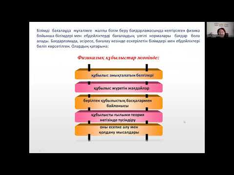 Видео: 6 лек. Физиканы оқыту әдістемесі