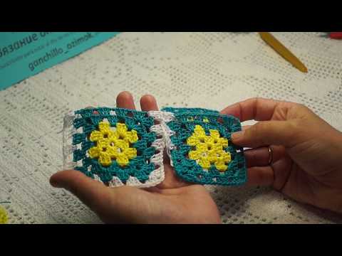 Видео: Мотив "Бабушкин квадрат" и соединение мотивов, вязание крючком(узор № 251)