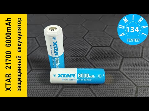 Видео: XTAR 21700 3.6V 6000mAh обзор защищенного аккумулятора