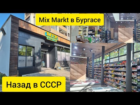 Видео: Новый русский магазин в Бургасе.Воспоминания из детства.Посылка от the body shop