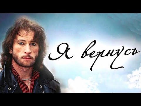 Видео: Я вернусь _ И.  Тальков Cover